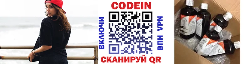 Кодеиновый сироп Lean Purple Drank  Купить закладки  Сарапул 